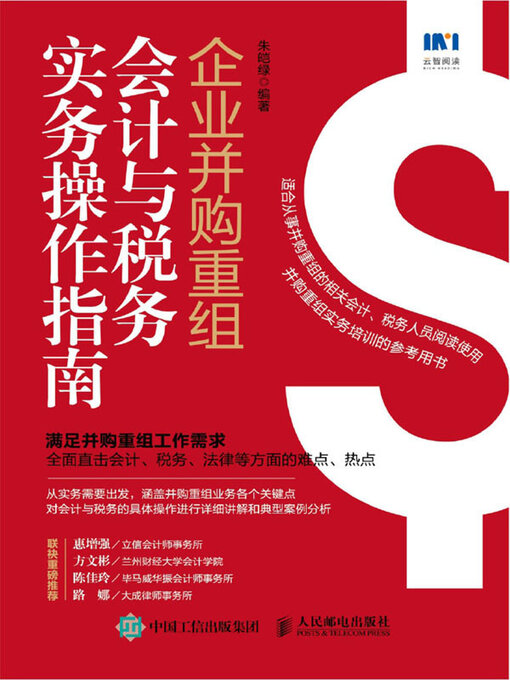 Title details for 企业并购重组会计与税务实务操作指南 by 朱皑绿编著 - Available